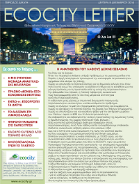 ECOCITY LETTER 081214-1